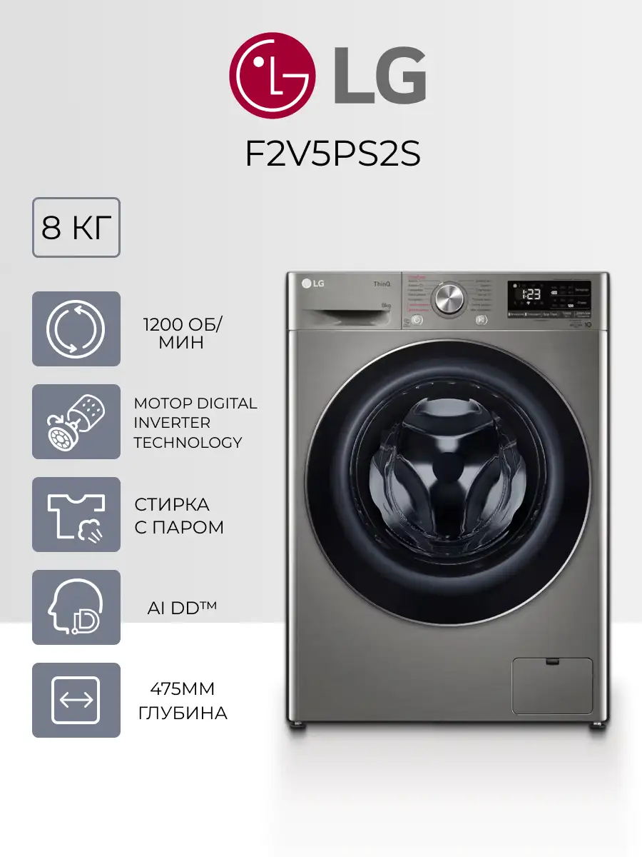 LG кір жуатын машинасы F2V5PS2S - фото 2