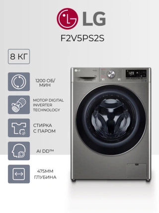 Стиральная машина LG F2V5PS2S - фото 2