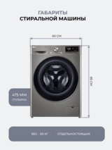 LG кір жуатын машинасы F2V5PS2S - фото 10