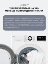 Стиральная машина LG F2V3FS6W - фото 22