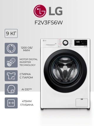 Стиральная машина LG F2V3FS6W - фото 2