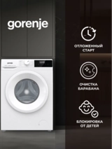 Gorenje кір жуғыш машинасы WNHPI84AS/R - фото 12