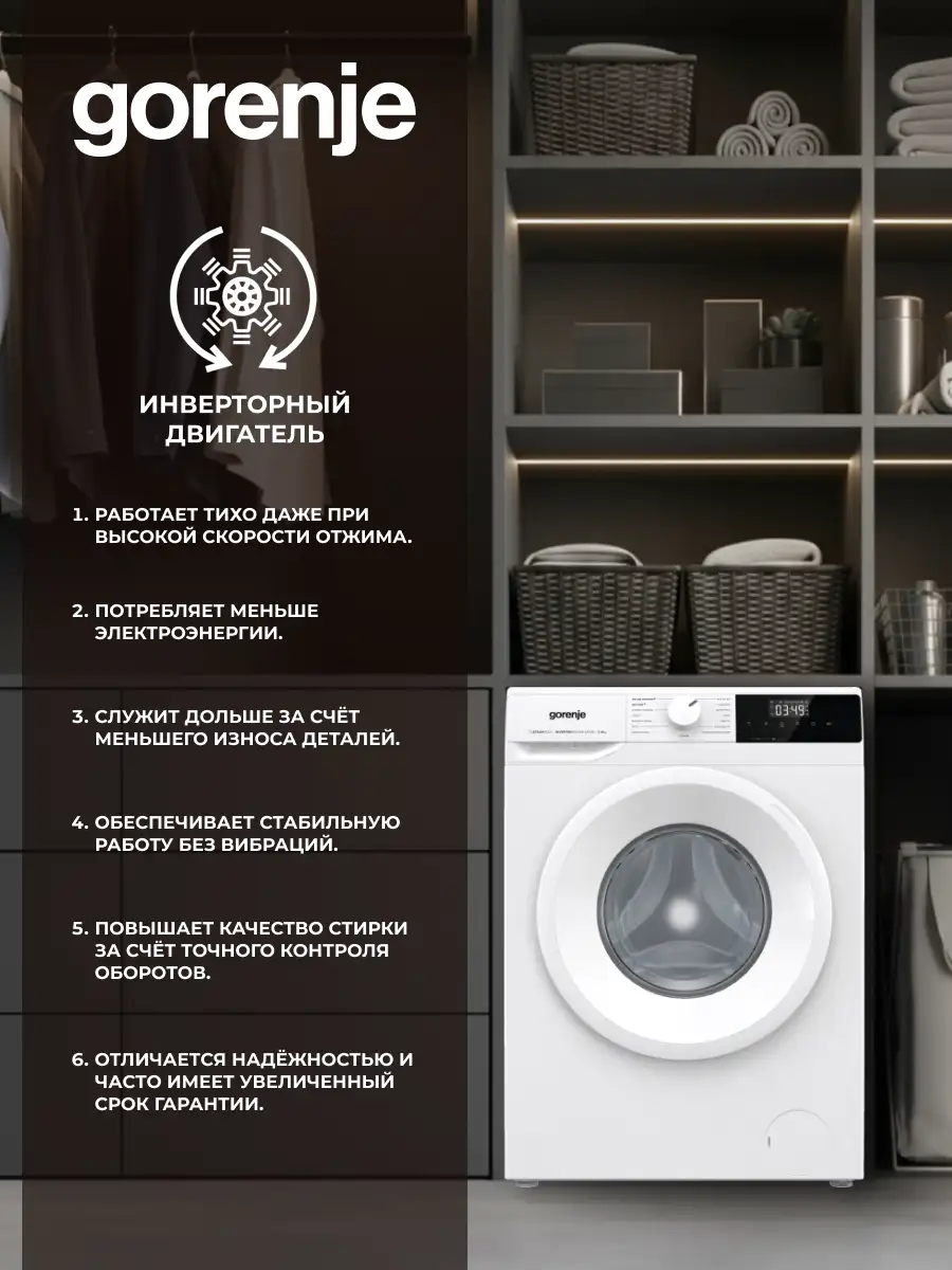 Gorenje кір жуғыш машинасы WNHPI84AS/R - фото 7