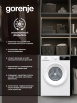 Gorenje кір жуғыш машинасы WNHPI84AS/R - фото 7