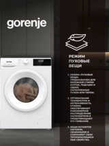 Gorenje кір жуғыш машинасы WNHPI84AS/R - фото 11