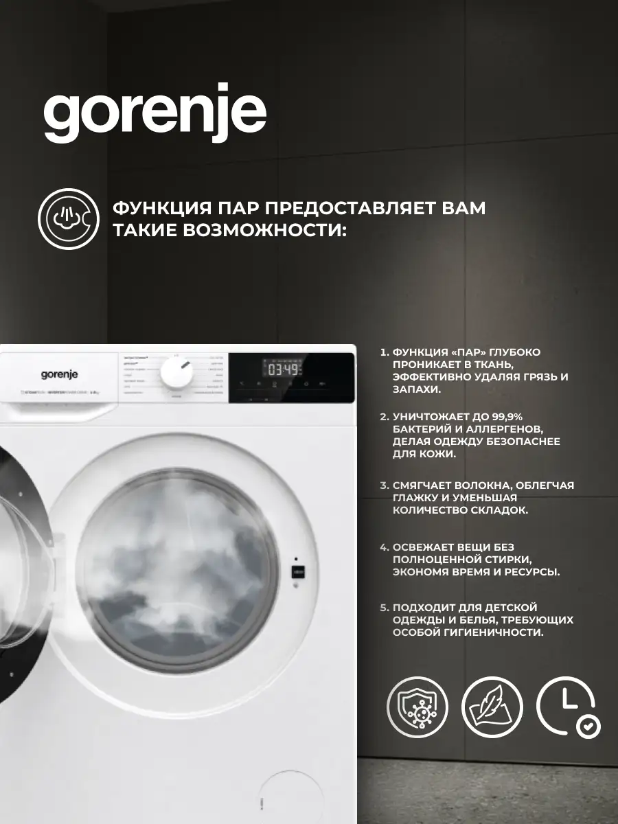 Gorenje кір жуғыш машинасы WNHPI84AS/R - фото 4
