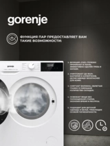 Gorenje кір жуғыш машинасы WNHPI84AS/R - фото 4