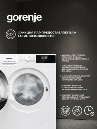 Gorenje кір жуғыш машинасы WNHPI84AS/R - фото 4