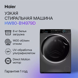 Стиральная машина Haier HW80-B14979D