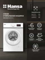Стиральная машина Hansa WHE6100WL - фото 2