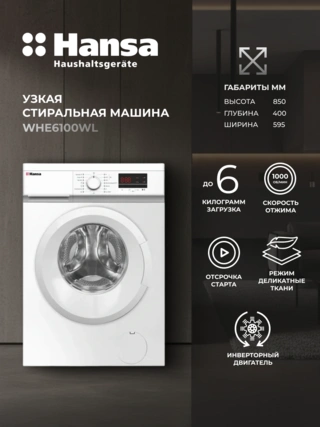 Стиральная машина Hansa WHE6100WL - фото 2