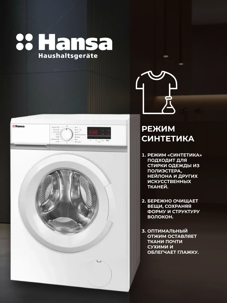 Стиральная машина Hansa WHE6100WL - фото 9