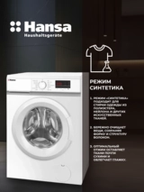 Стиральная машина Hansa WHE6100WL - фото 9