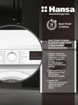 Стиральная машина Hansa WHE6100WL - фото 6
