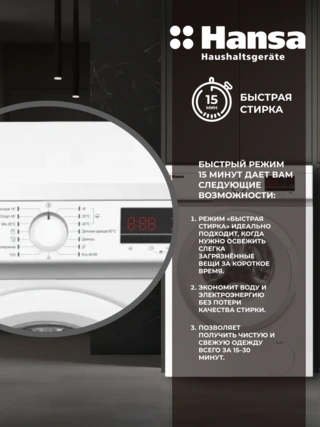 Стиральная машина Hansa WHE6100WL - фото 6