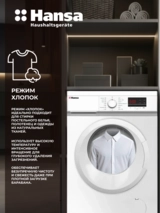 Стиральная машина Hansa WHE6100WL - фото 8