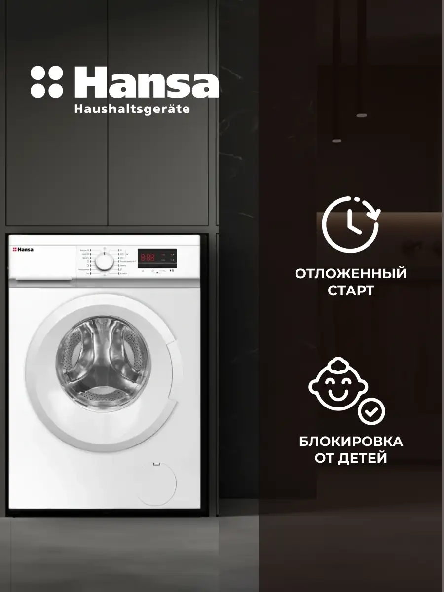 Стиральная машина Hansa WHE6100WL - фото 11