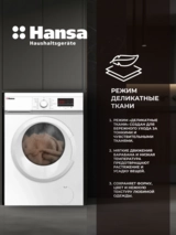 Стиральная машина Hansa WHE6100WL - фото 10