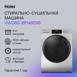 Стиральная машина с сушкой Haier HWD80-BP14929S - фото 6