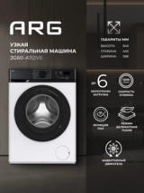 Стиральная машина ARG JG60-A112VE - фото 2