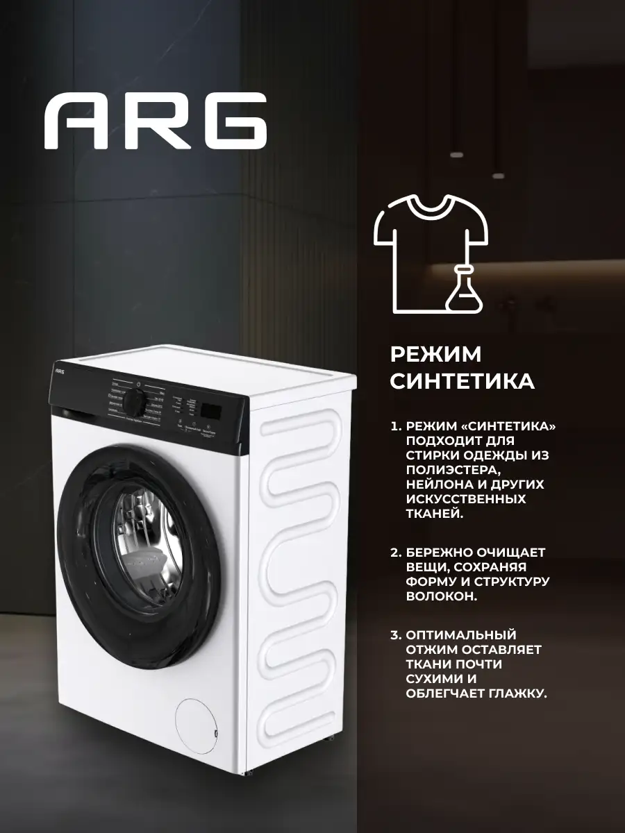 Стиральная машина ARG JG60-A112VE - фото 10