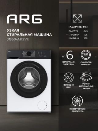 Стиральная машина ARG JG60-A112VE - фото 2