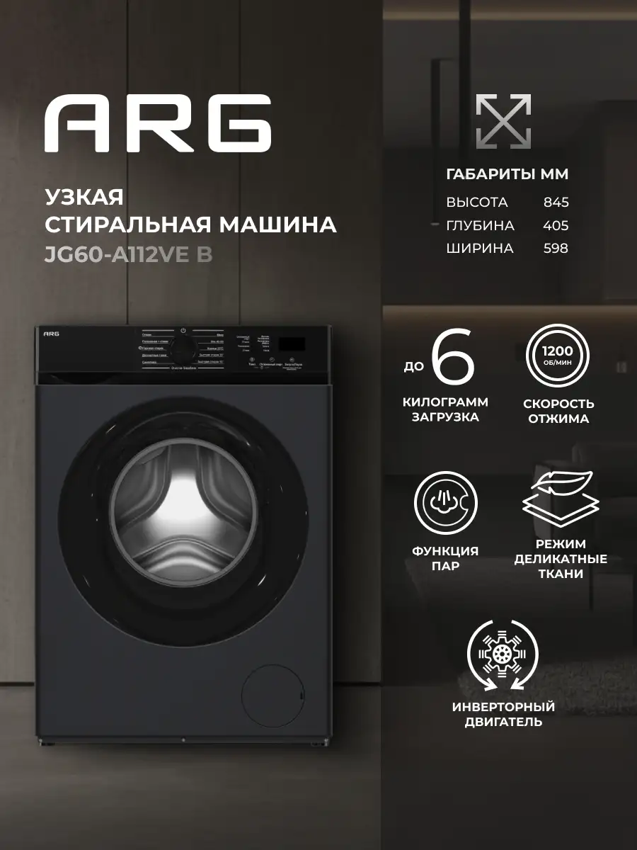 Стиральная машина ARG JG60-A112VE B - фото 2