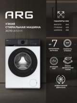 Стиральная машина ARG JG70-A112VE - фото 2