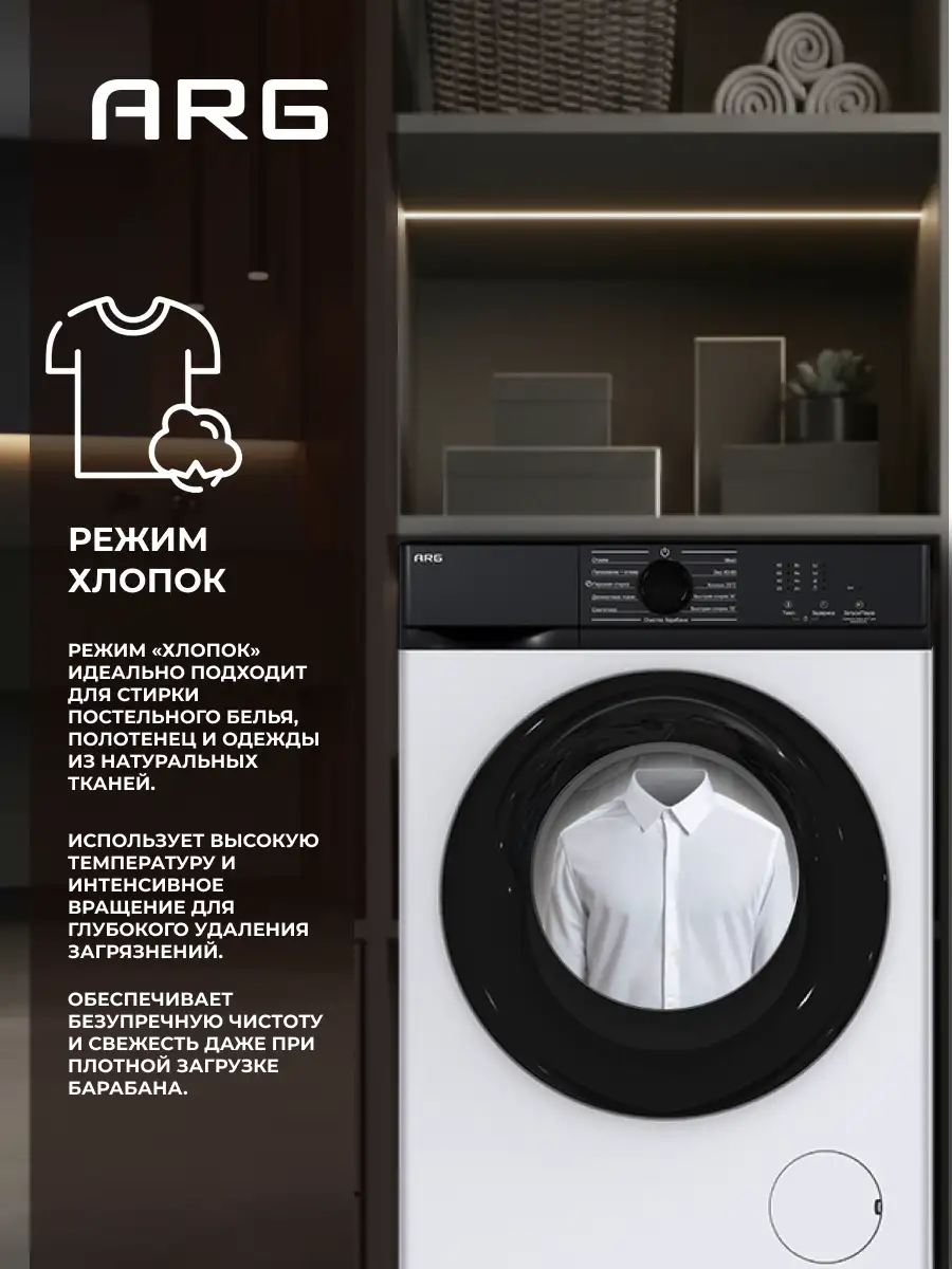 Стиральная машина ARG JG70-A112VE - фото 9