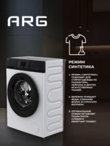 Стиральная машина ARG JG70-A112VE - фото 10