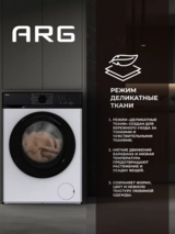 Стиральная машина ARG JG70-A112VE - фото 11