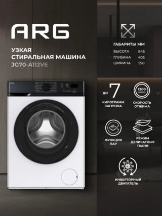 Стиральная машина ARG JG70-A112VE - фото 2