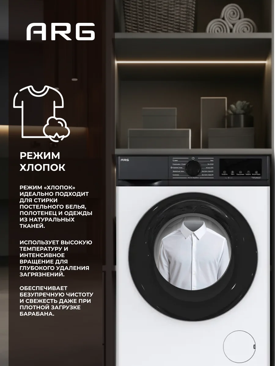 Стиральная машина ARG JG70-A212VE - фото 9
