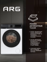 Стиральная машина ARG JG70-A212VE - фото 11