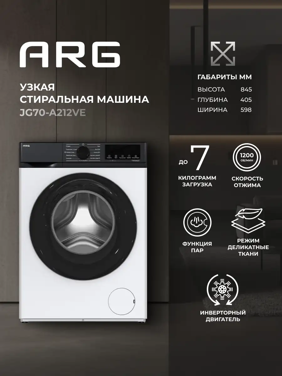 Стиральная машина ARG JG70-A212VE - фото 2