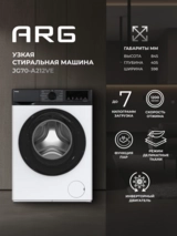 Стиральная машина ARG JG70-A212VE - фото 2