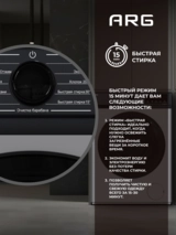 Стиральная машина ARG JG80-A212VEG - фото 6