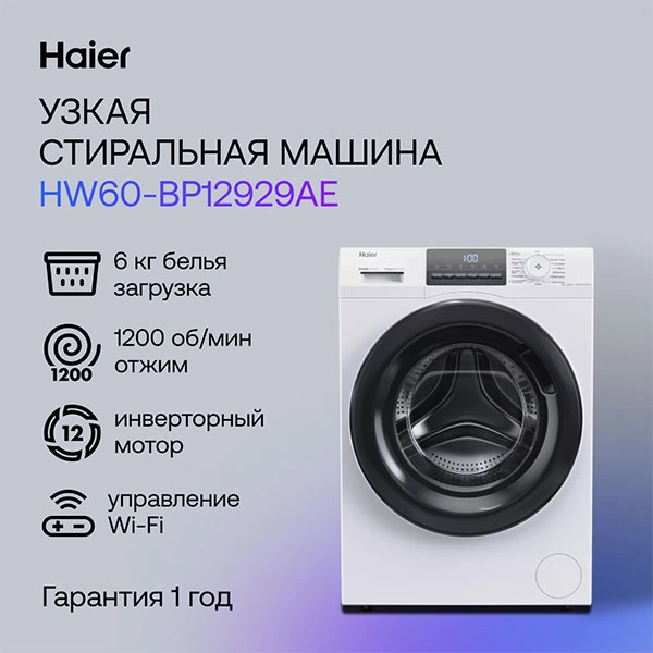 Стиральная машина Haier HW60-BP12929AE - фото 6