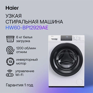 Стиральная машина Haier HW60-BP12929AE - фото 6