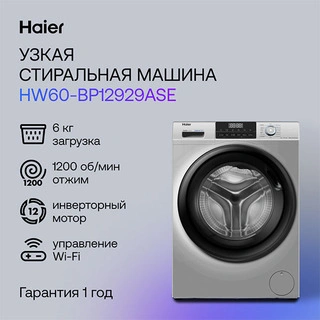 Стиральная машина Haier HW60-BP12929ASE - фото 6