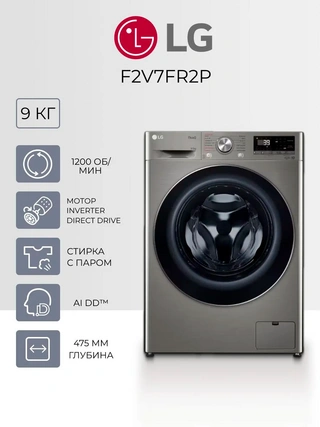 Стиральная машина с сушкой LG F2V7FR2P - фото 2
