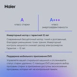 Стиральная машина Haier HW60-BP10929BE - фото 10