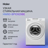 Стиральная машина Haier HW60-BP10929BE - фото 7