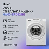 Стиральная машина Haier HW60-BP12929BE - фото 2