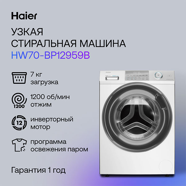 Стиральная машина Haier HW70-BP12959B - фото 5