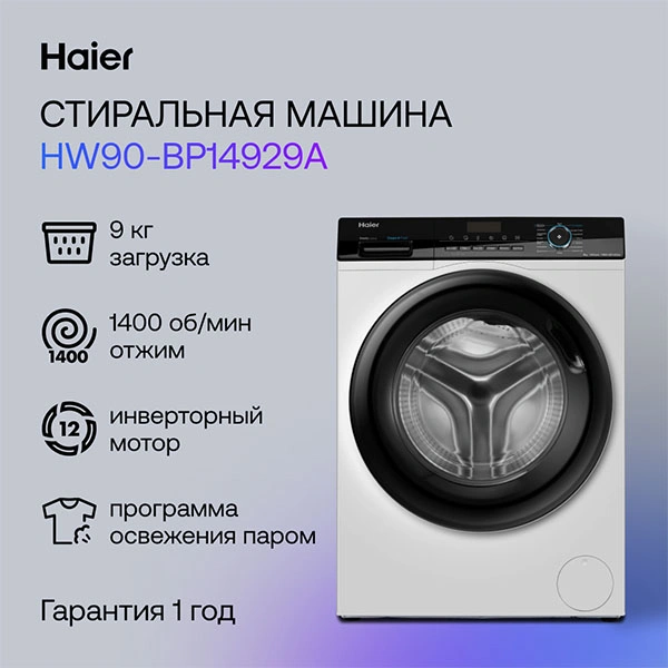 Стиральная машина Haier HW90-BP14929A - фото 8