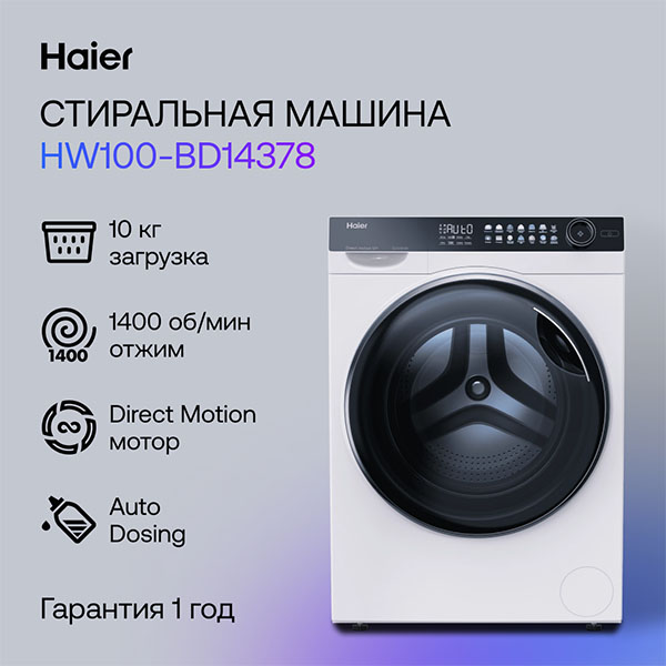 Стиральная машина Haier HW100-BD14378 - фото 6