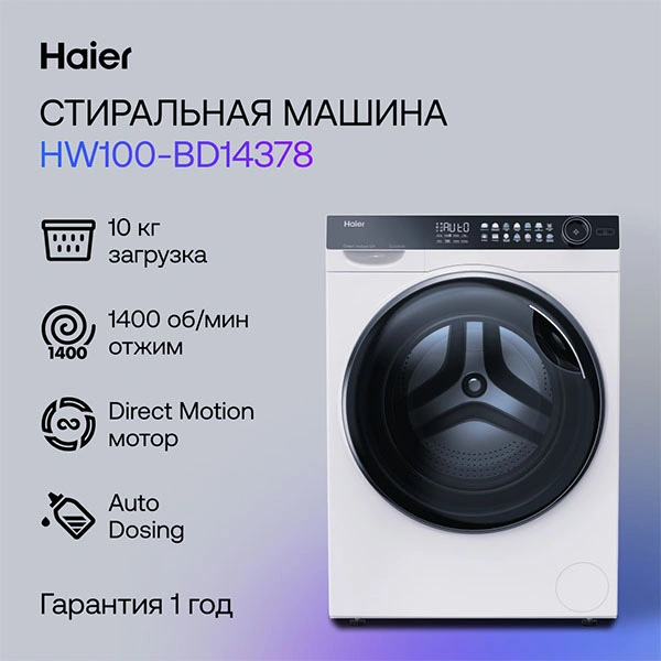 Стиральная машина Haier HW100-BD14378 - фото 6