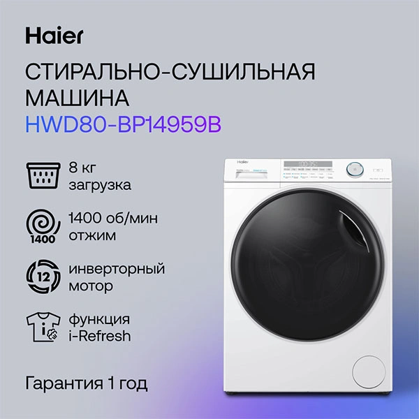 Стиральная машина с сушкой Haier HWD80-BP14959B