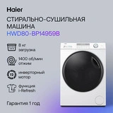 Стиральная машина с сушкой Haier HWD80-BP14959B